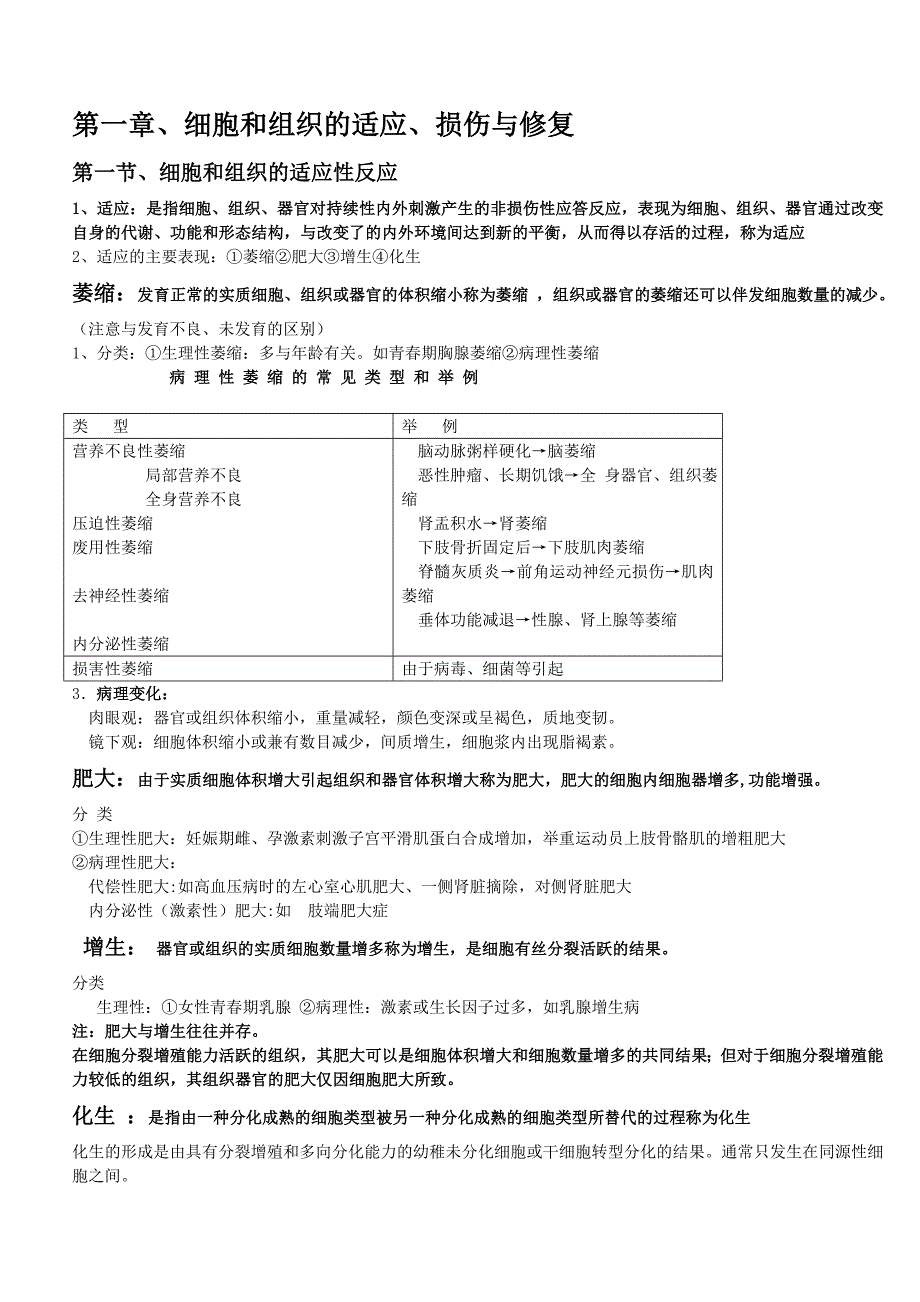 病理学知识点归纳.doc_第1页