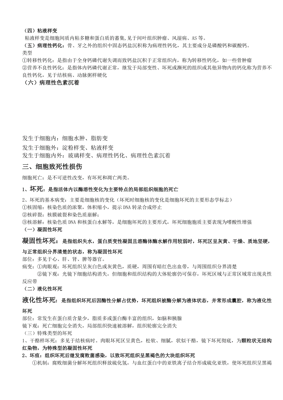 病理学知识点归纳.doc_第3页