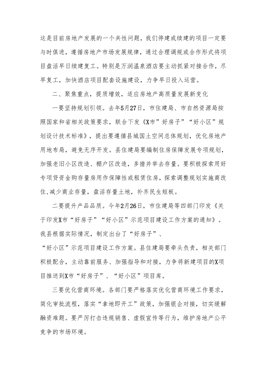 县委副书记、县长在全县房地产高质量发展专题会议上的讲话.docx_第3页