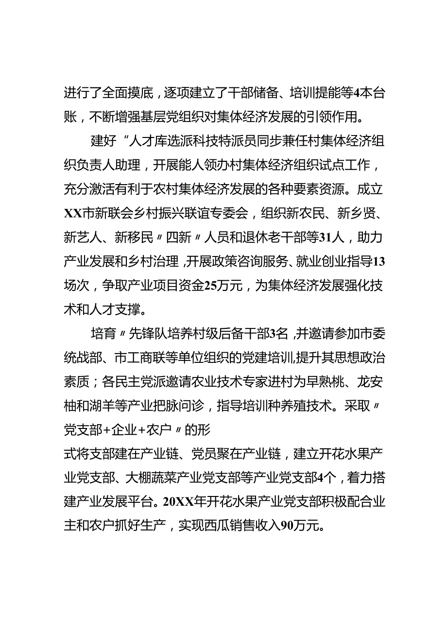 党建引领强引擎 绘就发展新画卷.docx_第2页