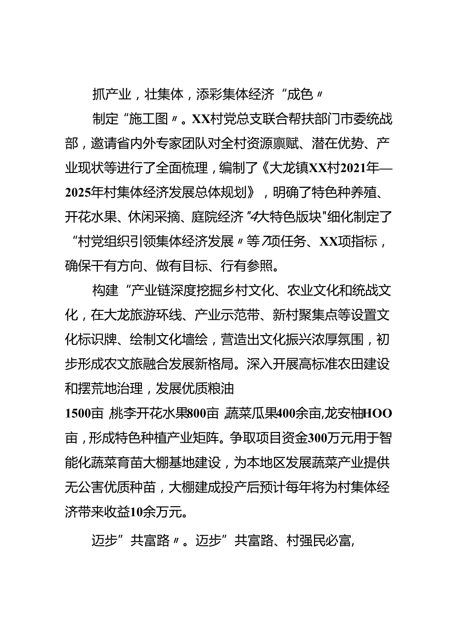 党建引领强引擎 绘就发展新画卷.docx_第3页