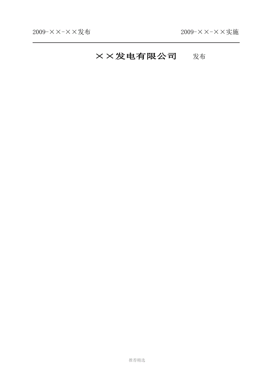火电厂运行巡检或点检管理标准Word版.doc_第2页