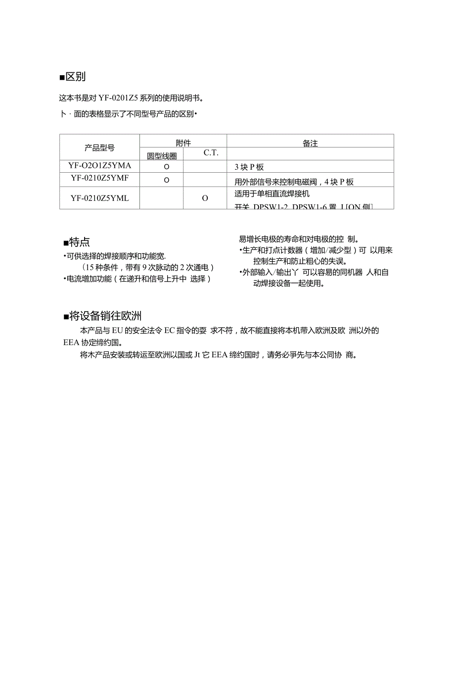 松下电阻焊控制器中文手册.doc_第1页