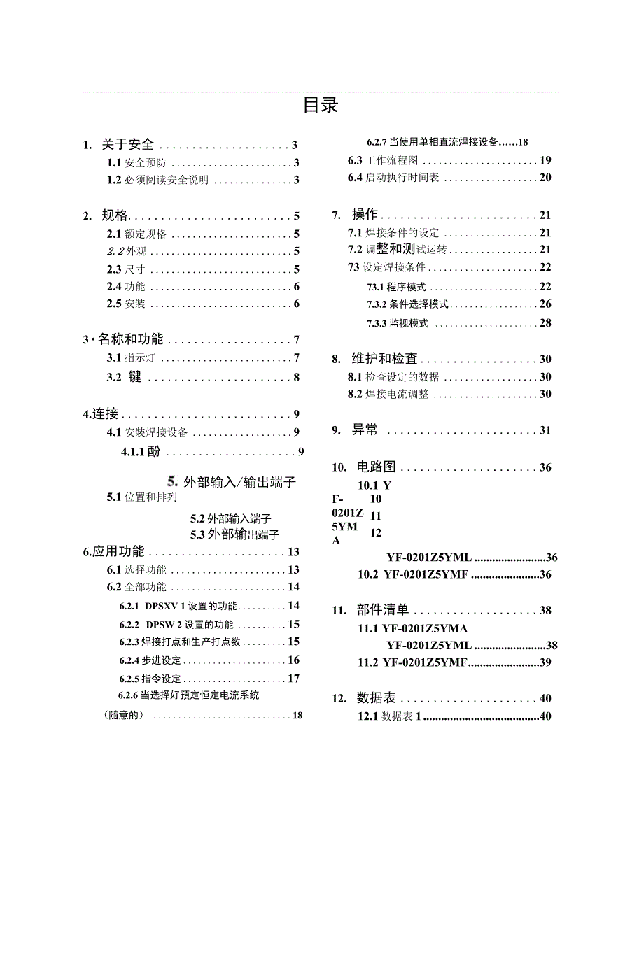 松下电阻焊控制器中文手册.doc_第2页