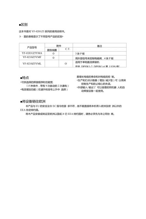 松下电阻焊控制器中文手册.doc