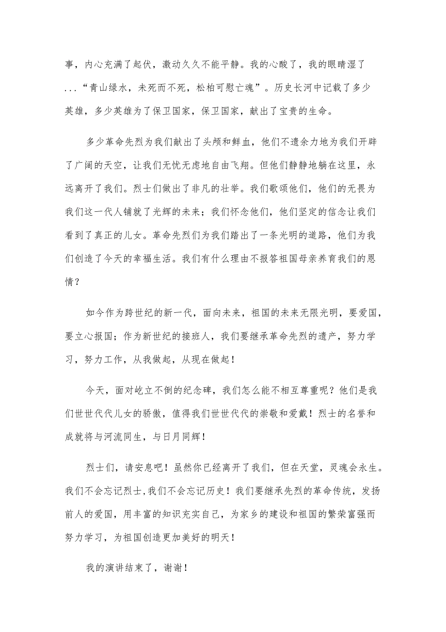 缅怀先烈演讲稿500字（32篇）.docx_第3页