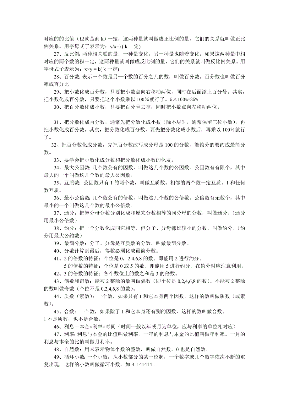 小学数学毕业总复习公式定义大全.doc_第2页