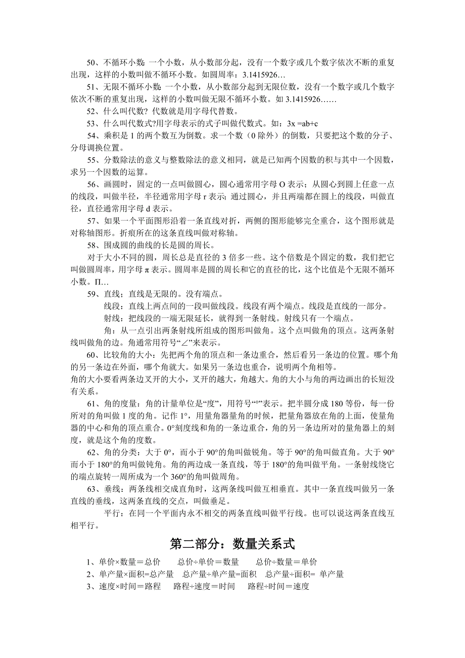 小学数学毕业总复习公式定义大全.doc_第3页