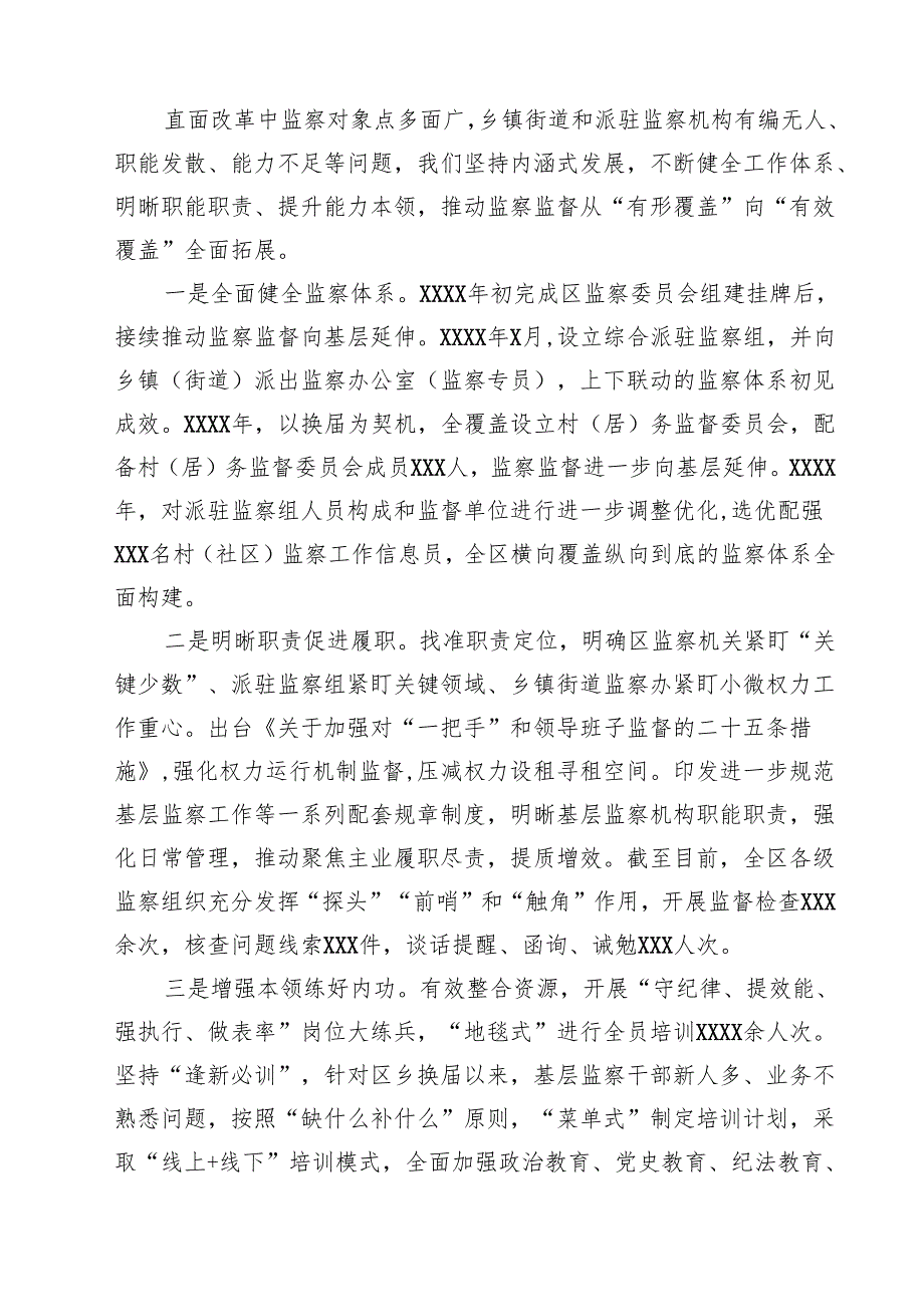 关于开展整治群众身边不正之风和腐败问题的情况报告样本5篇（精选版）.docx_第2页