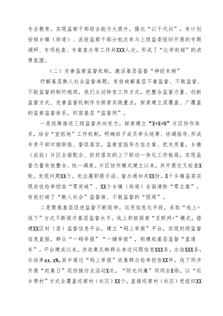 关于开展整治群众身边不正之风和腐败问题的情况报告样本5篇（精选版）.docx_第3页
