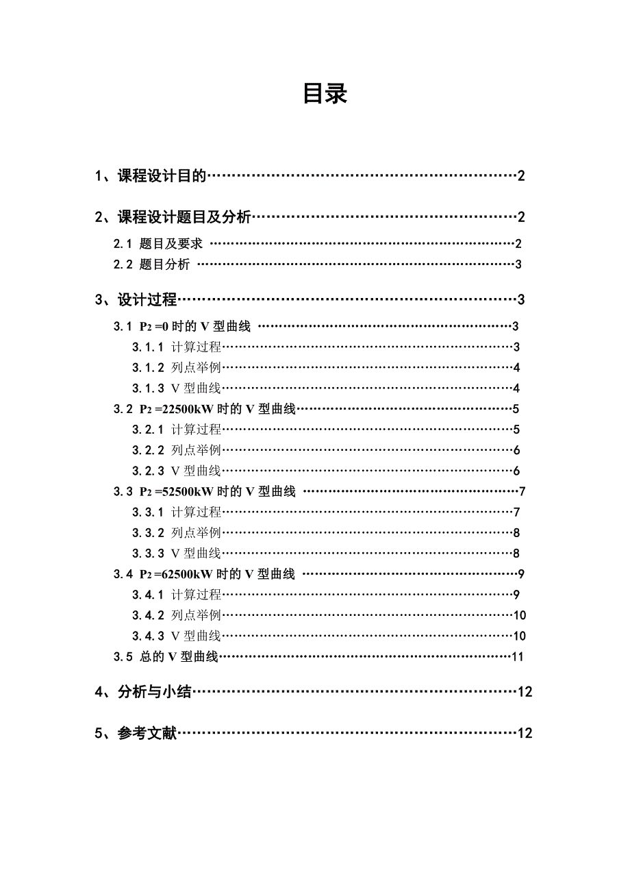 电机学课程设计.doc_第2页