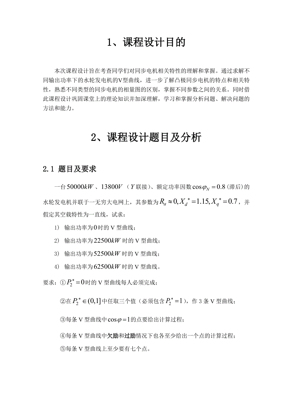 电机学课程设计.doc_第3页