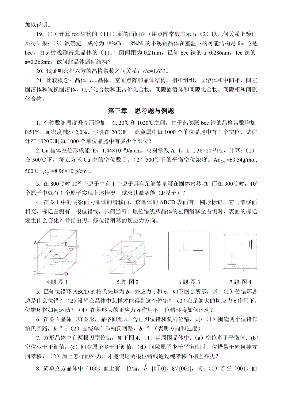 材料基础重点与习题答案.doc_第2页
