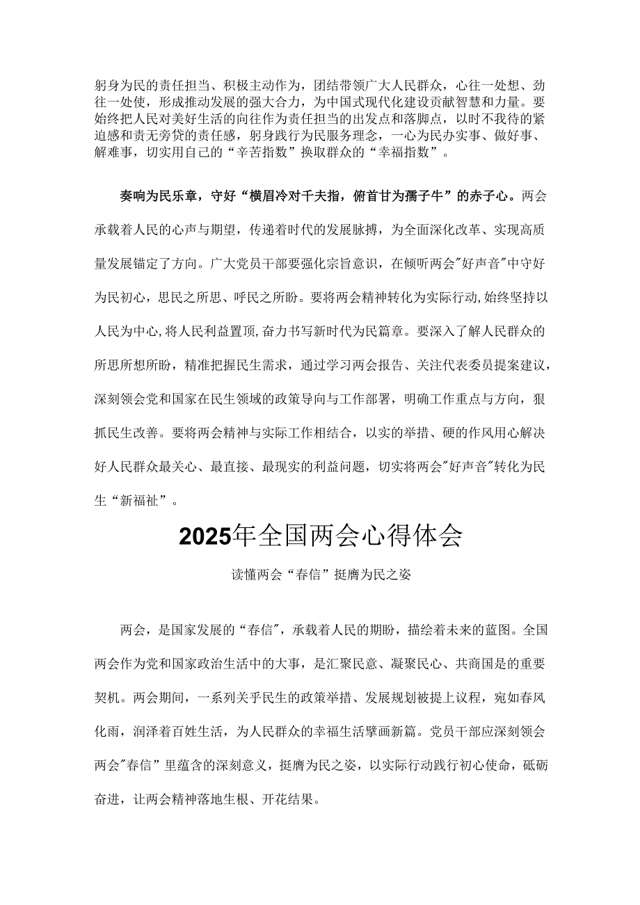 干部2025年学习全国两会发言稿资料多篇合集.docx_第2页