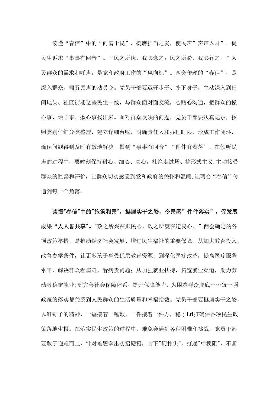 干部2025年学习全国两会发言稿资料多篇合集.docx_第3页