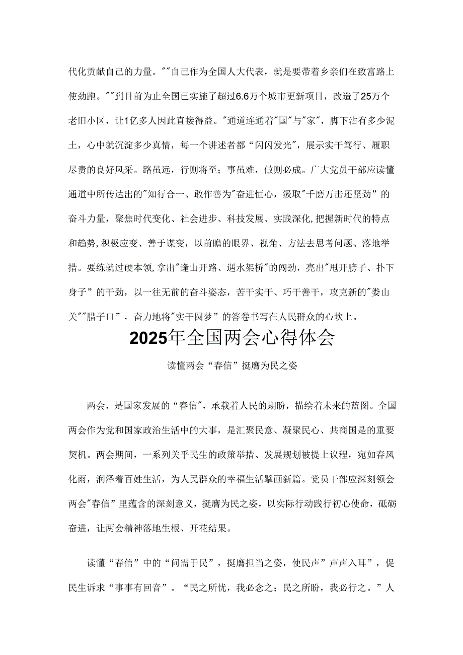 2025年两会心得体会精选资料(1).docx_第3页
