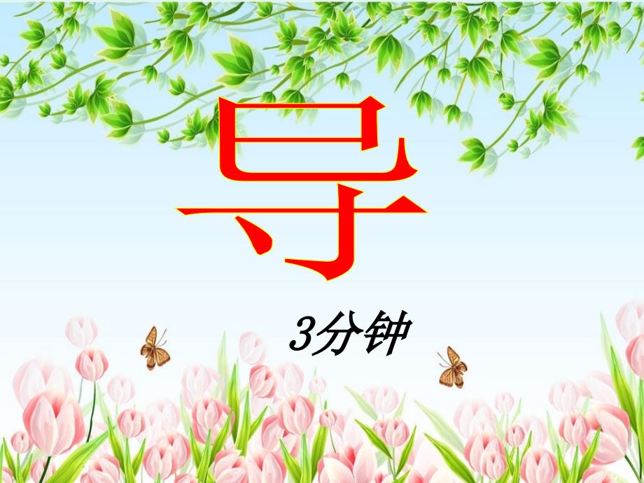 氓优秀PPT课件.ppt_第2页