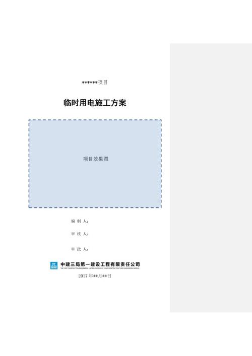 施工现场临时用电安全技术规范实施手册.doc