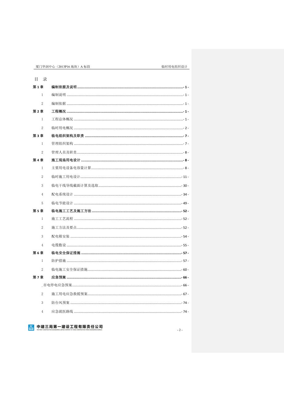 施工现场临时用电安全技术规范实施手册.doc_第2页