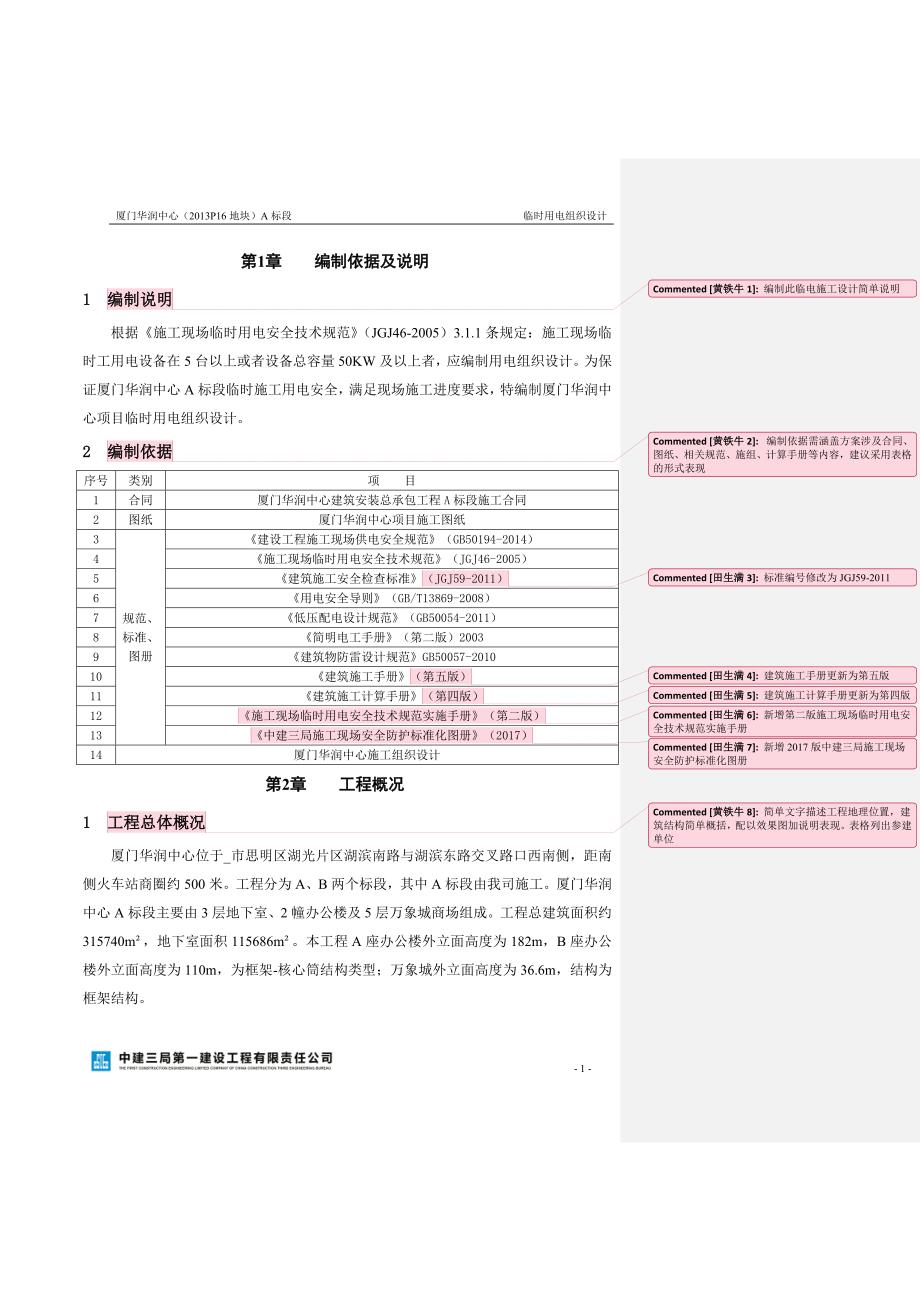 施工现场临时用电安全技术规范实施手册.doc_第3页