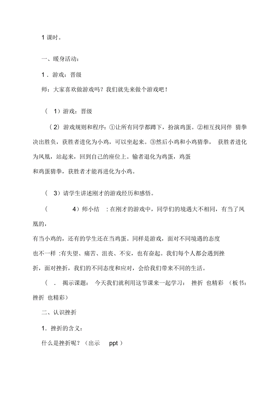 心理健康发展课挫折也精彩.docx_第2页