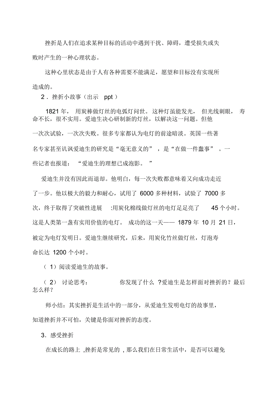 心理健康发展课挫折也精彩.docx_第3页