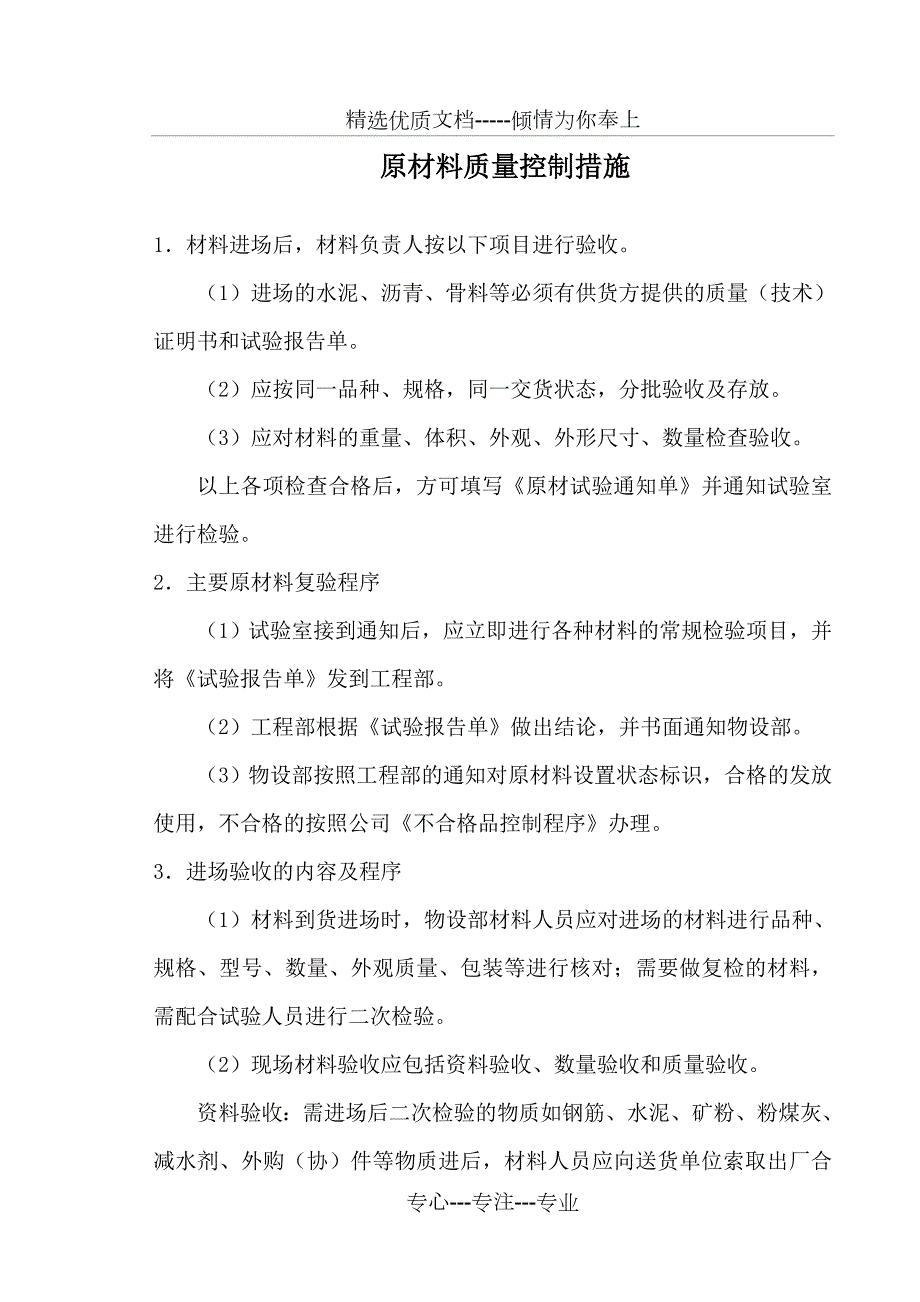 拌合站质量保证措施体系共16页.doc_第3页