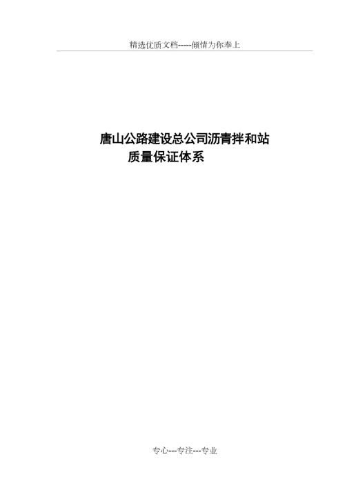 拌合站质量保证措施体系共16页.doc