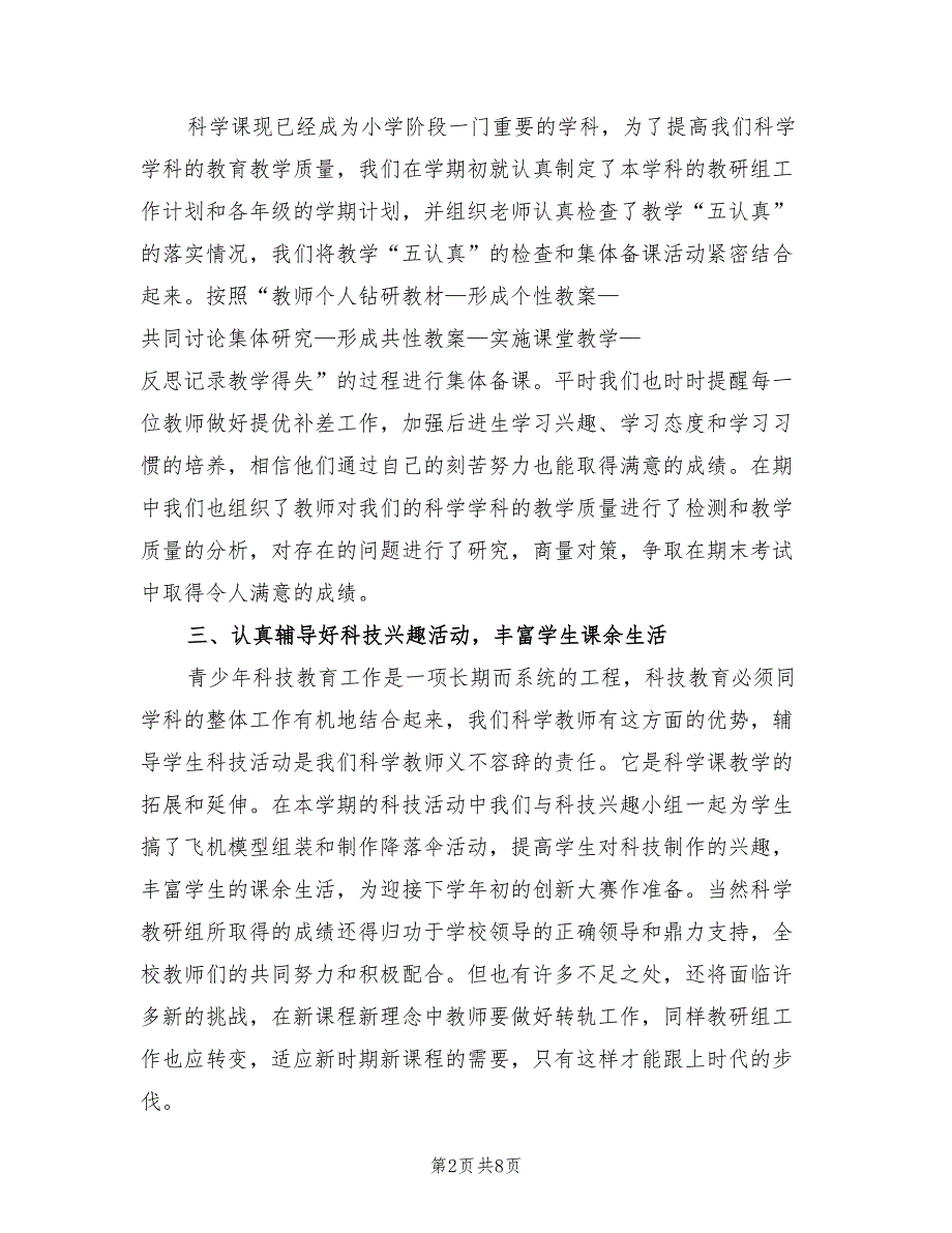 教研室工作总结和反思2篇.doc_第2页