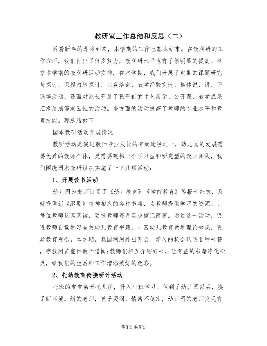 教研室工作总结和反思2篇.doc_第3页