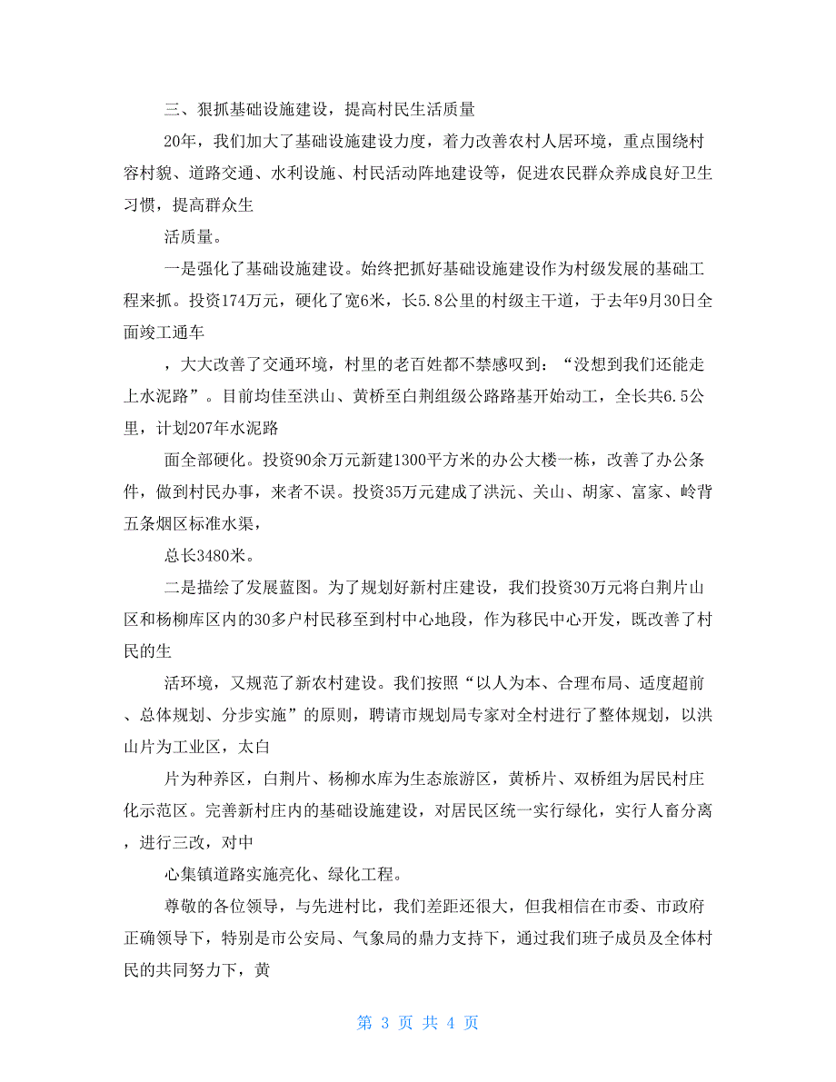 村支部书记个人汇报发言材料支部书记组织生活个人发言提纲.doc_第3页