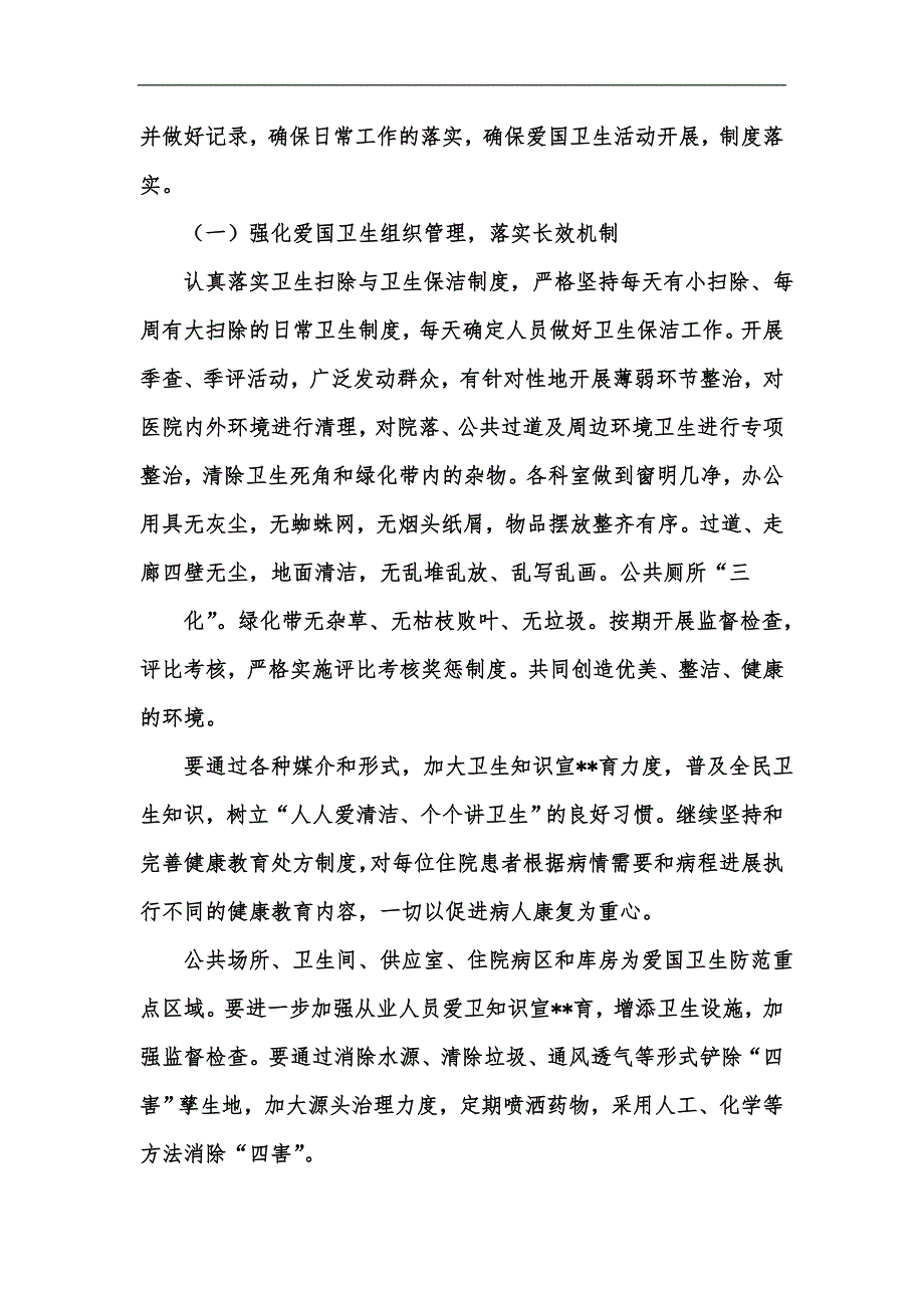 新版医院爱国卫生运动工作计划汇编.docx_第3页