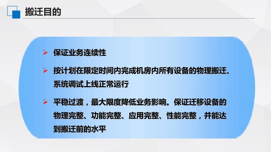 机房搬迁服务PPT课件.pptx_第3页