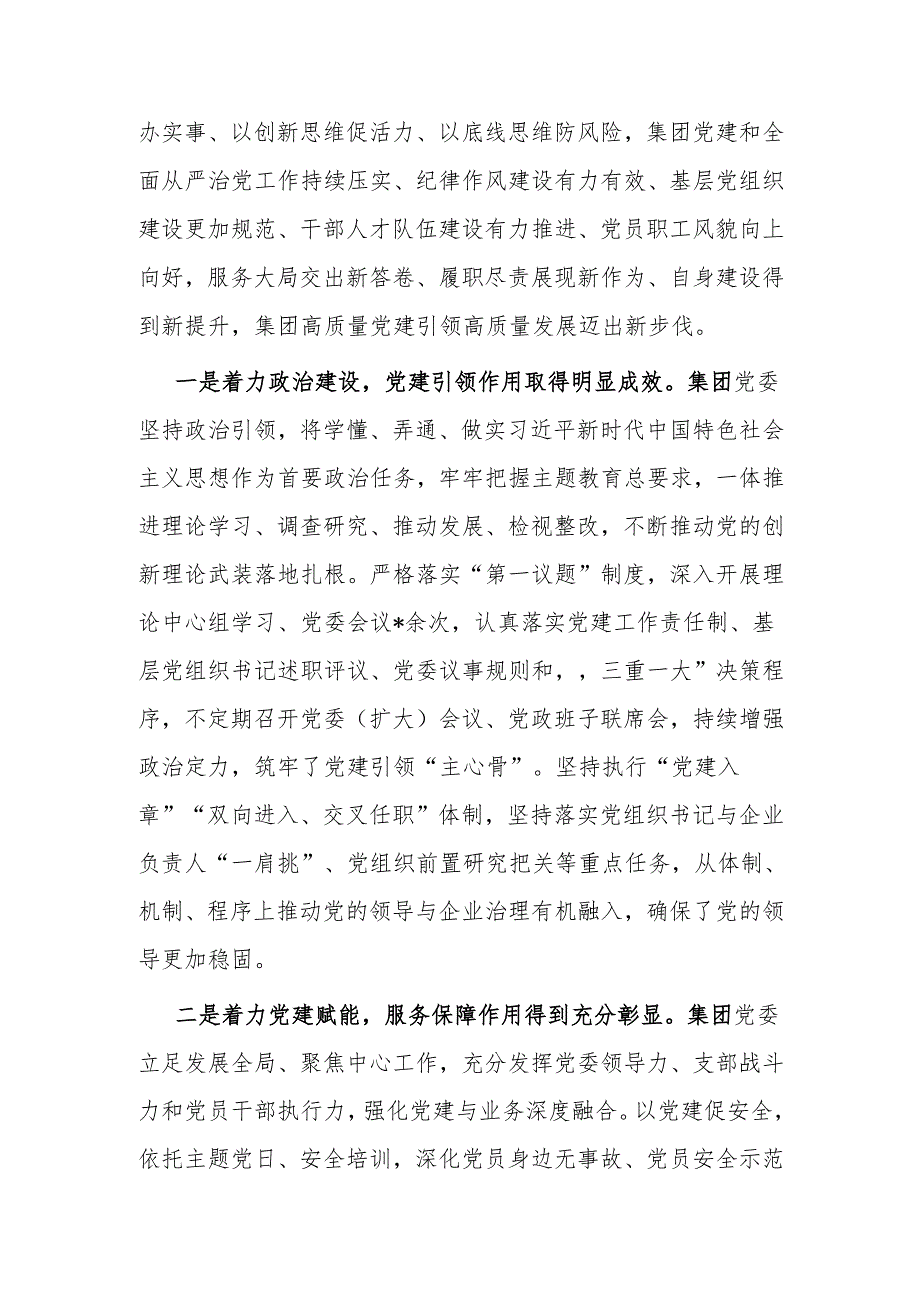 国企2025年度党建工作总结表彰（两优一先）会议讲话.docx_第2页