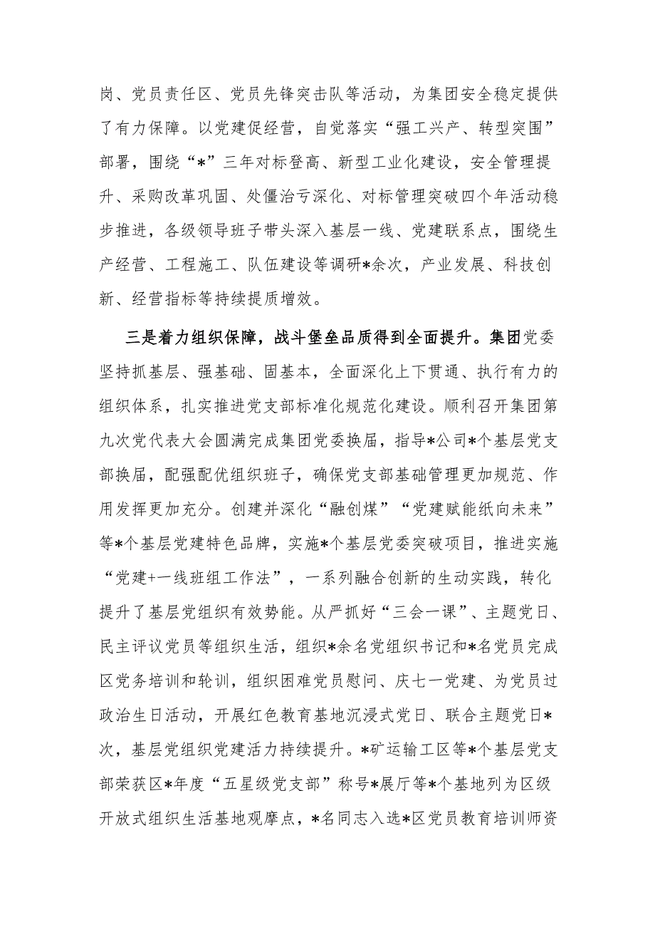国企2025年度党建工作总结表彰（两优一先）会议讲话.docx_第3页