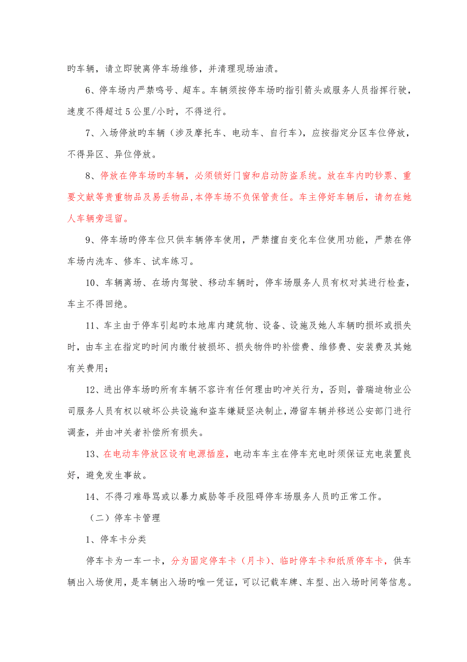 湘榭华城地下停车场管理标准手册.doc_第2页