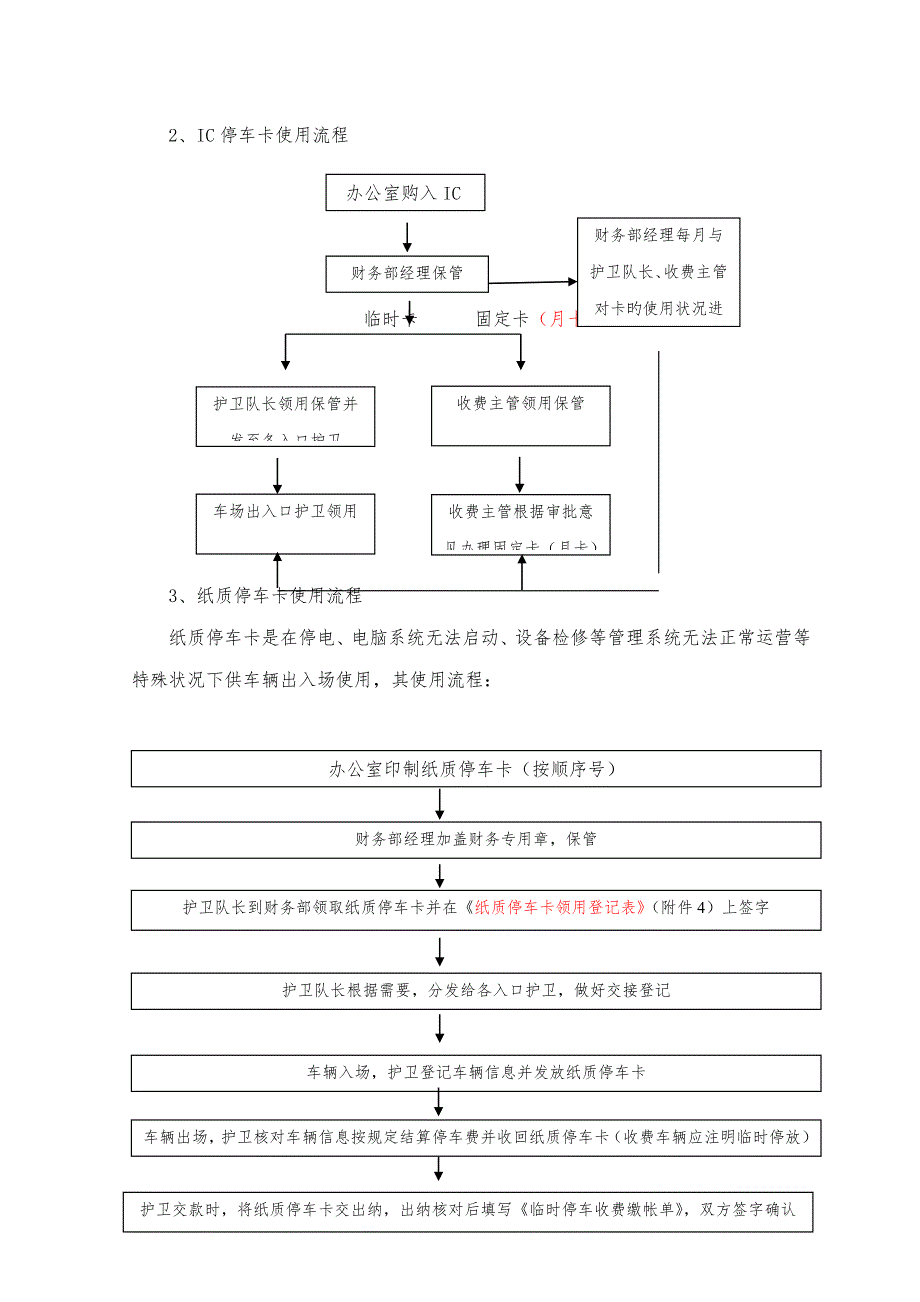 湘榭华城地下停车场管理标准手册.doc_第3页