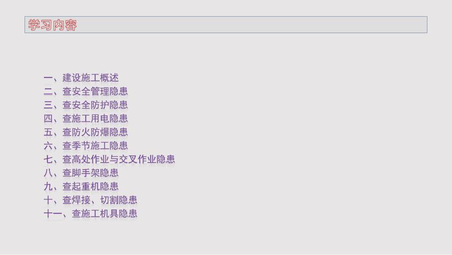建设施工检查重点PPT课件.pptx_第2页