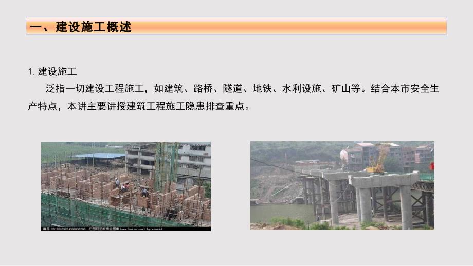 建设施工检查重点PPT课件.pptx_第3页