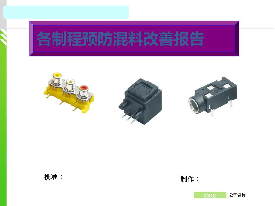 混料预防措施.ppt_第1页