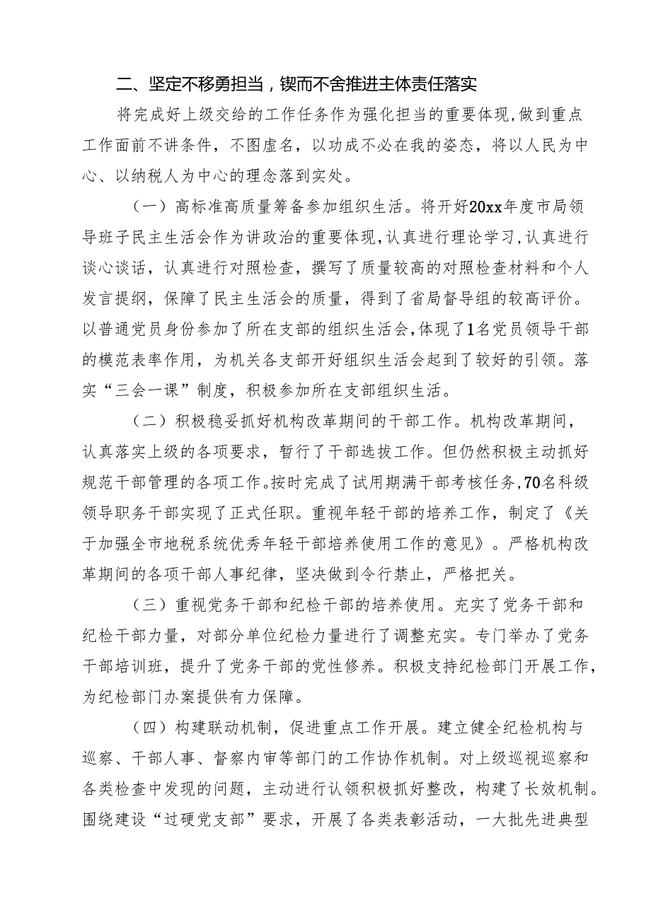 2025年上半年履行全面从严治党村第一责任人工作述职报告精选（五篇）.docx_第3页