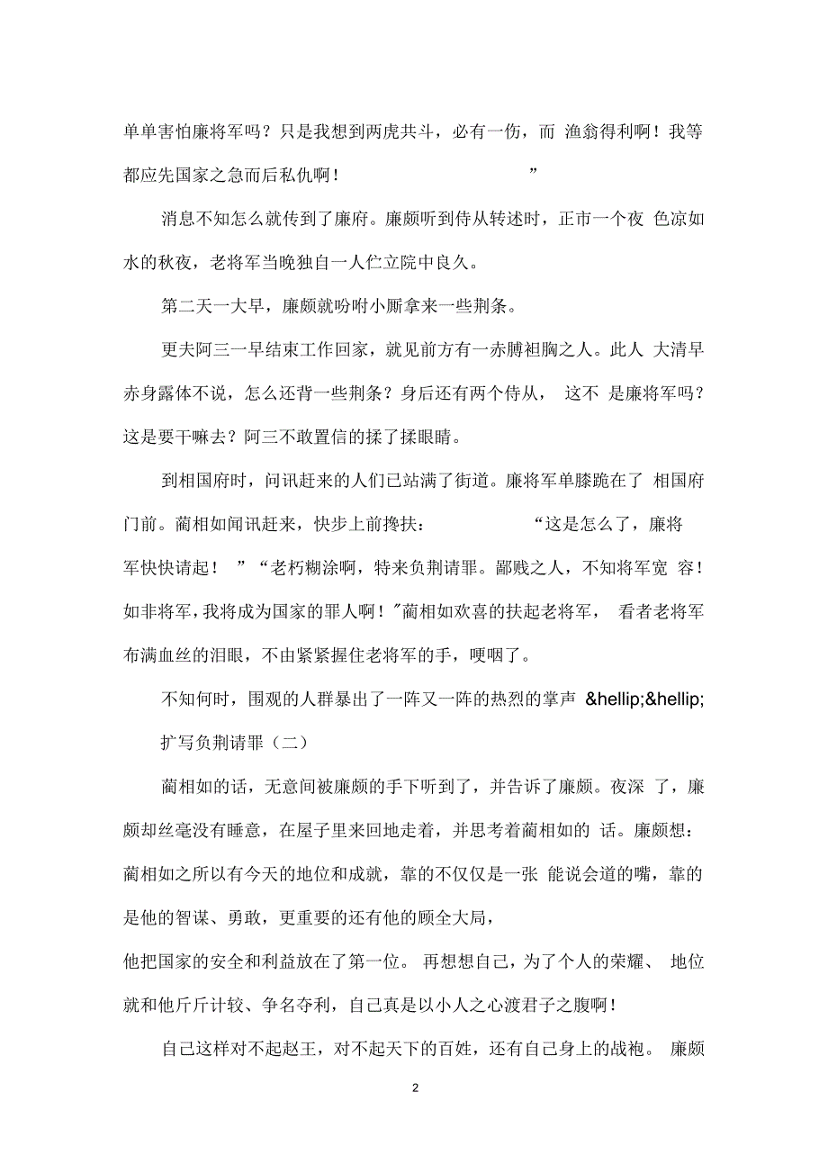 扩写负荆请罪.docx_第2页