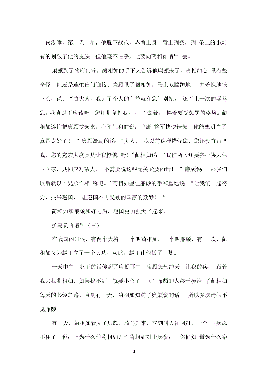 扩写负荆请罪.docx_第3页