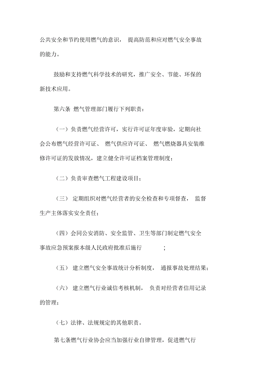 昆明市燃气管理条例新修订版6月1日起施行.docx_第3页