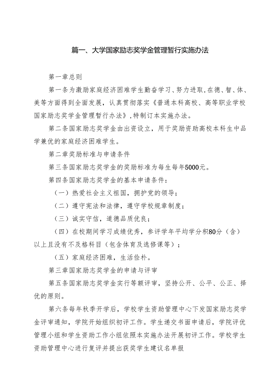 大学国家励志奖学金管理暂行实施办法（10篇）.docx_第2页