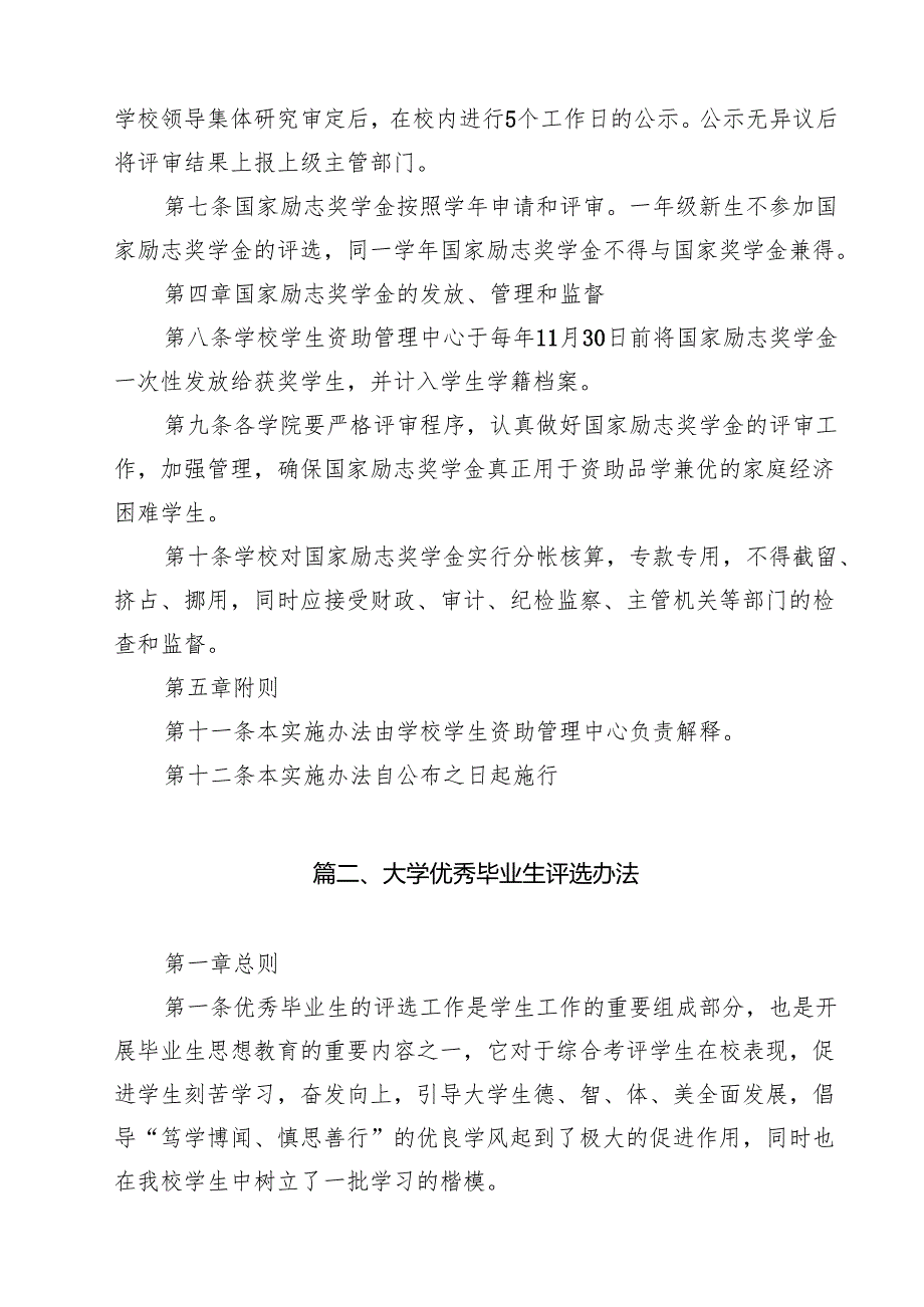 大学国家励志奖学金管理暂行实施办法（10篇）.docx_第3页