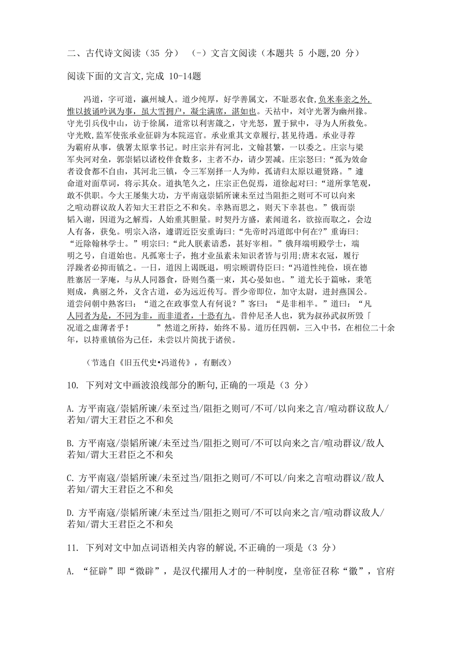 文言文阅读旧五代史冯道传练习及答案译文.doc_第1页