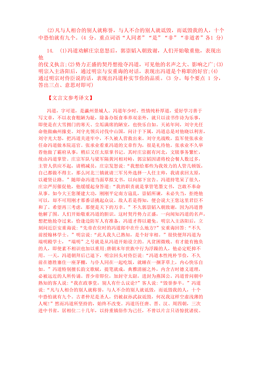文言文阅读旧五代史冯道传练习及答案译文.doc_第3页