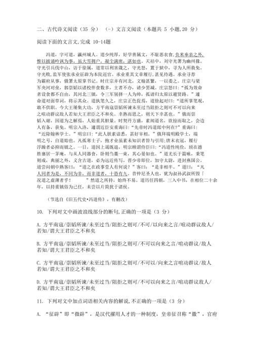 文言文阅读旧五代史冯道传练习及答案译文.doc