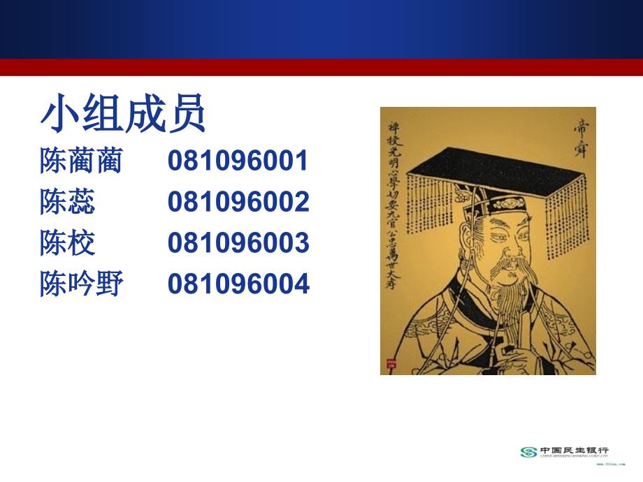 民生银行业绩分析.ppt_第2页